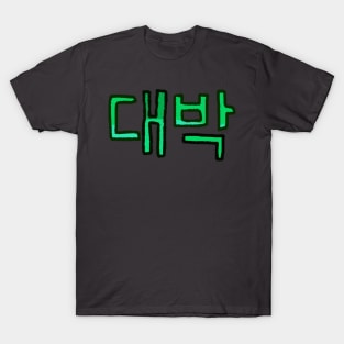 Awesome in Korean - (Green) T-Shirt